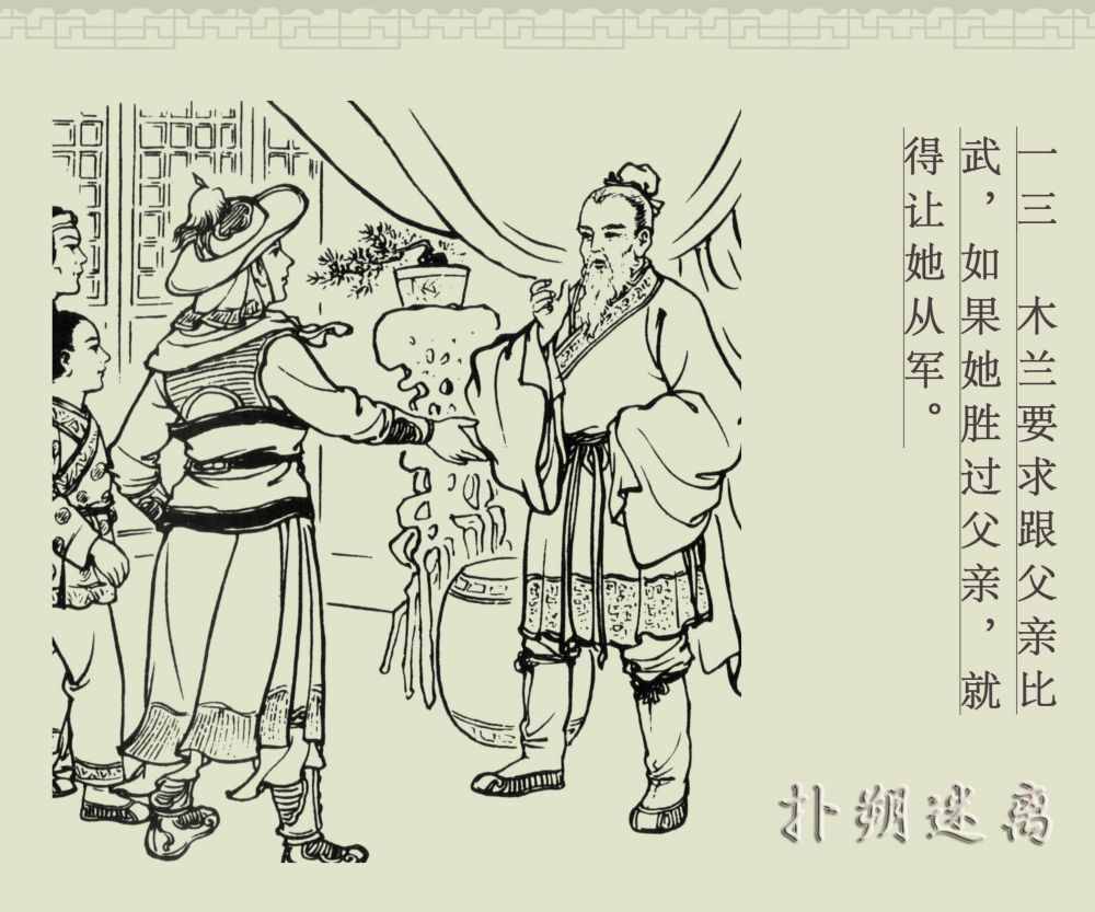 畫舫·LYF｜中國古代成語故事100篇之64《撲朔迷離》