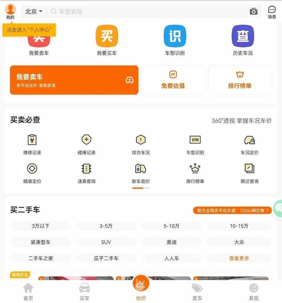 6大二手車APP使用攻略，隱藏的功能都在里面