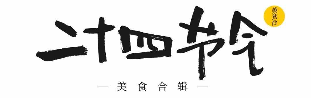 二十四節(jié)氣食俗大全！今日驚蟄宜吃它