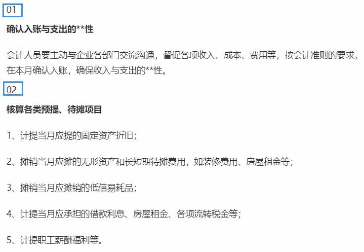 月末結(jié)賬操作搞不定？別急，會(huì)計(jì)月末結(jié)賬匯總（附詳細(xì)工作流程）