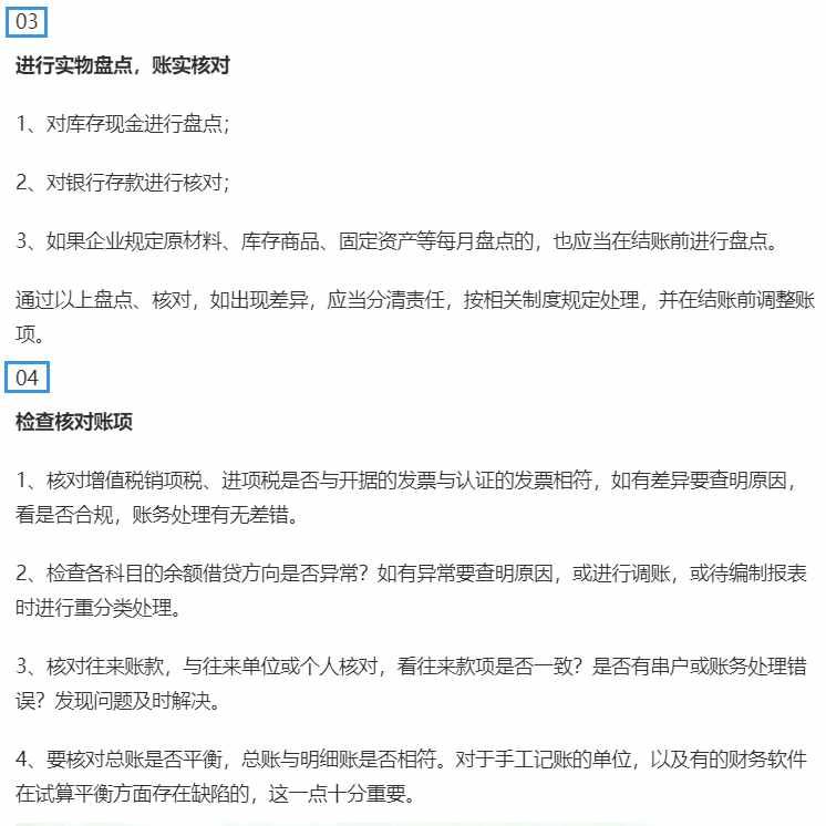 月末結(jié)賬操作搞不定？別急，會(huì)計(jì)月末結(jié)賬匯總（附詳細(xì)工作流程）