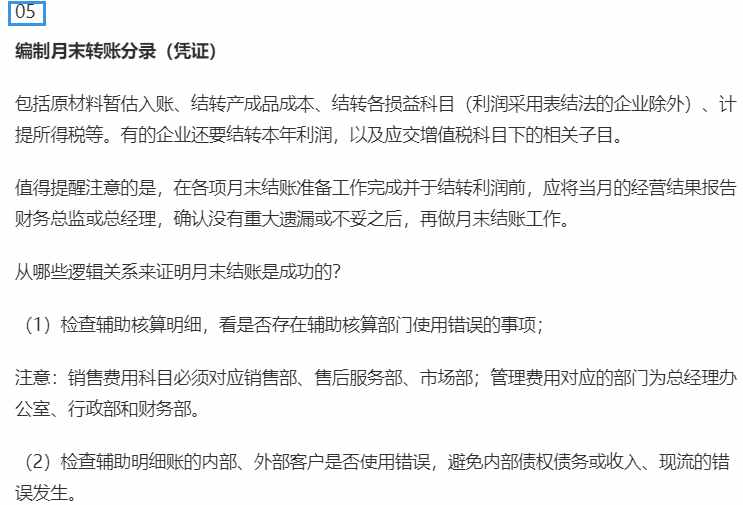 月末結(jié)賬操作搞不定？別急，會(huì)計(jì)月末結(jié)賬匯總（附詳細(xì)工作流程）