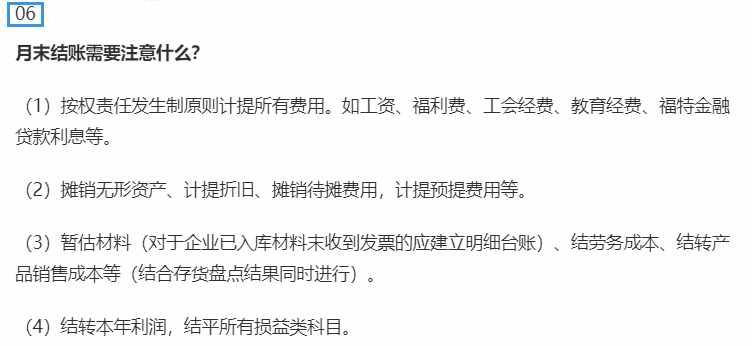 月末結(jié)賬操作搞不定？別急，會(huì)計(jì)月末結(jié)賬匯總（附詳細(xì)工作流程）