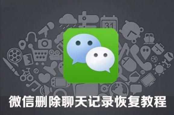 手機聊天記錄刪除了后都可以恢復了？原來這么簡單