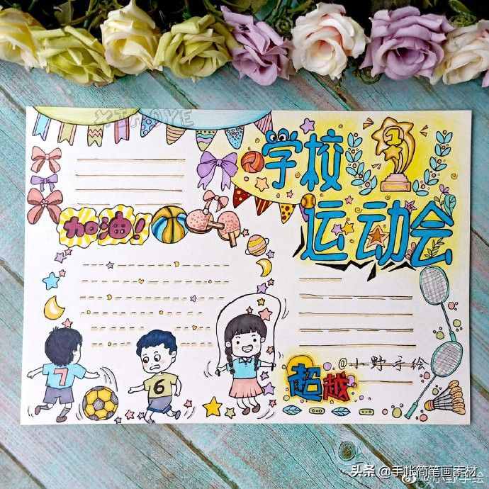 校園運(yùn)動會 數(shù)學(xué) 語文 英語小報 學(xué)校主題手賬、手抄報黑板報排版