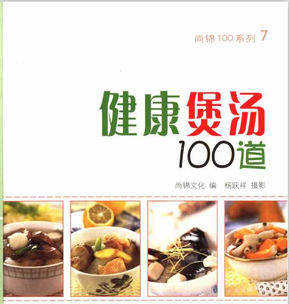秋季煲湯，去火潤燥又滋補(bǔ)！這100道養(yǎng)生湯，簡單易做又營養(yǎng)