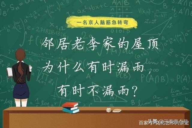10道腦筋急轉(zhuǎn)彎？大部分小學(xué)生能答對8道以上？成年的你能答對嗎