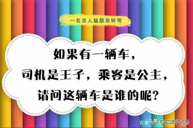 10道腦筋急轉(zhuǎn)彎？大部分小學(xué)生能答對8道以上？成年的你能答對嗎