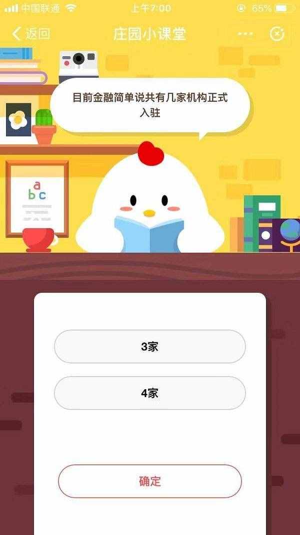 目前金融簡(jiǎn)單說共有幾家機(jī)構(gòu)正式入駐？正確答案