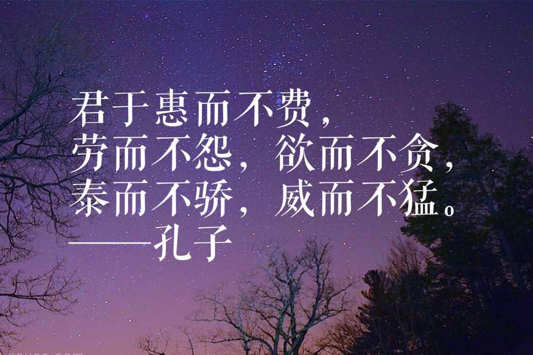 孔子十句經(jīng)典語錄，每一句都很精辟，充滿智慧，值得細(xì)讀深思