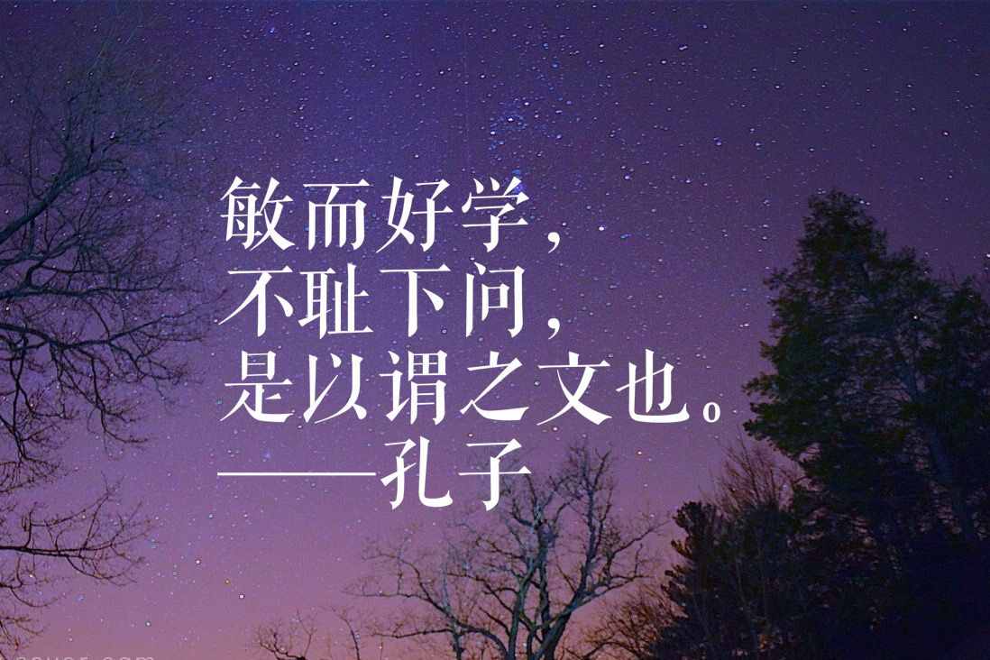 孔子十句經(jīng)典語錄，每一句都很精辟，充滿智慧，值得細(xì)讀深思