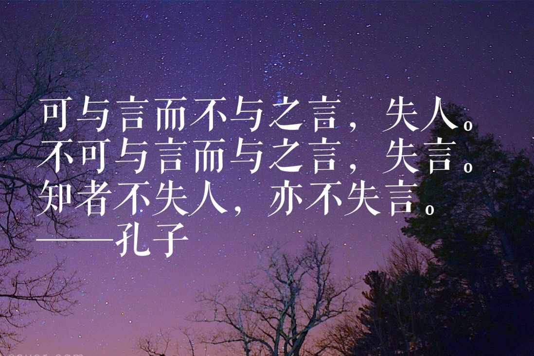 孔子十句經(jīng)典語錄，每一句都很精辟，充滿智慧，值得細(xì)讀深思