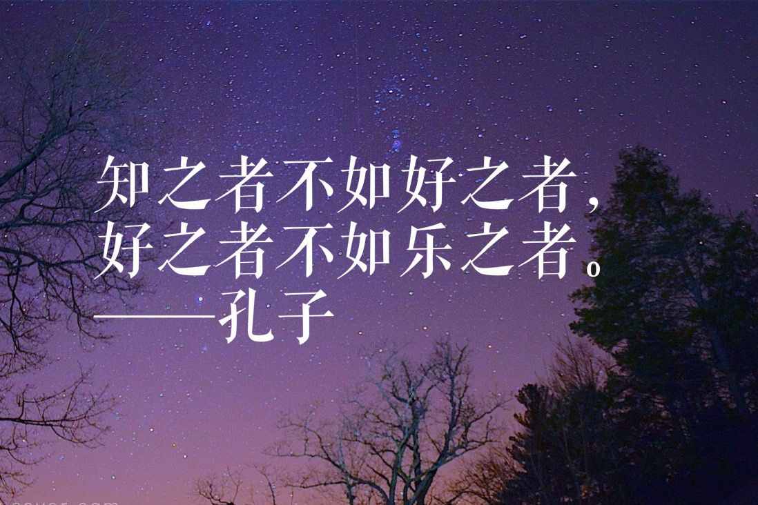 孔子十句經(jīng)典語錄，每一句都很精辟，充滿智慧，值得細(xì)讀深思