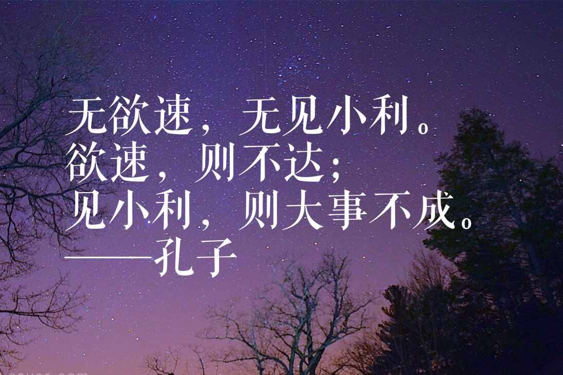 孔子十句經(jīng)典語錄，每一句都很精辟，充滿智慧，值得細(xì)讀深思
