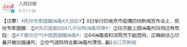 注意！疫情期間，84消毒液的使用方法很多人都用錯了…