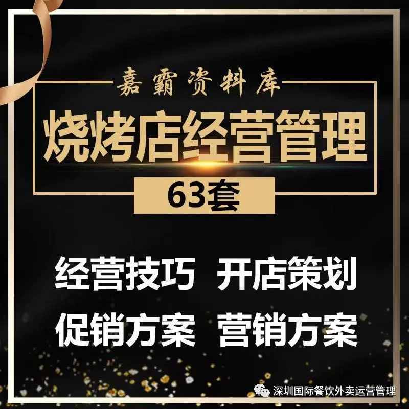 燒烤店的營銷技巧，外賣單量提升，商家必看
