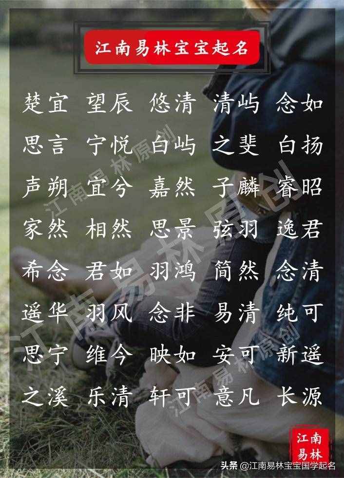 稀缺姓氏難取名？200個(gè)百搭的名字，個(gè)個(gè)獨(dú)特閃耀、個(gè)性十足