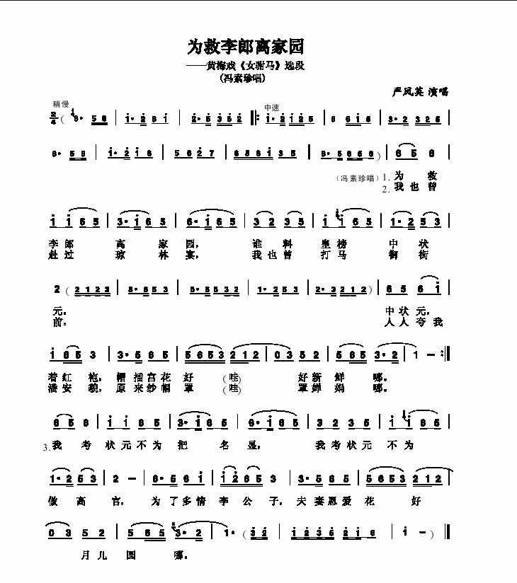 簡(jiǎn)譜:黃梅戲《女駙馬》部分唱段曲譜，快來(lái)找找你熟悉的那句吧