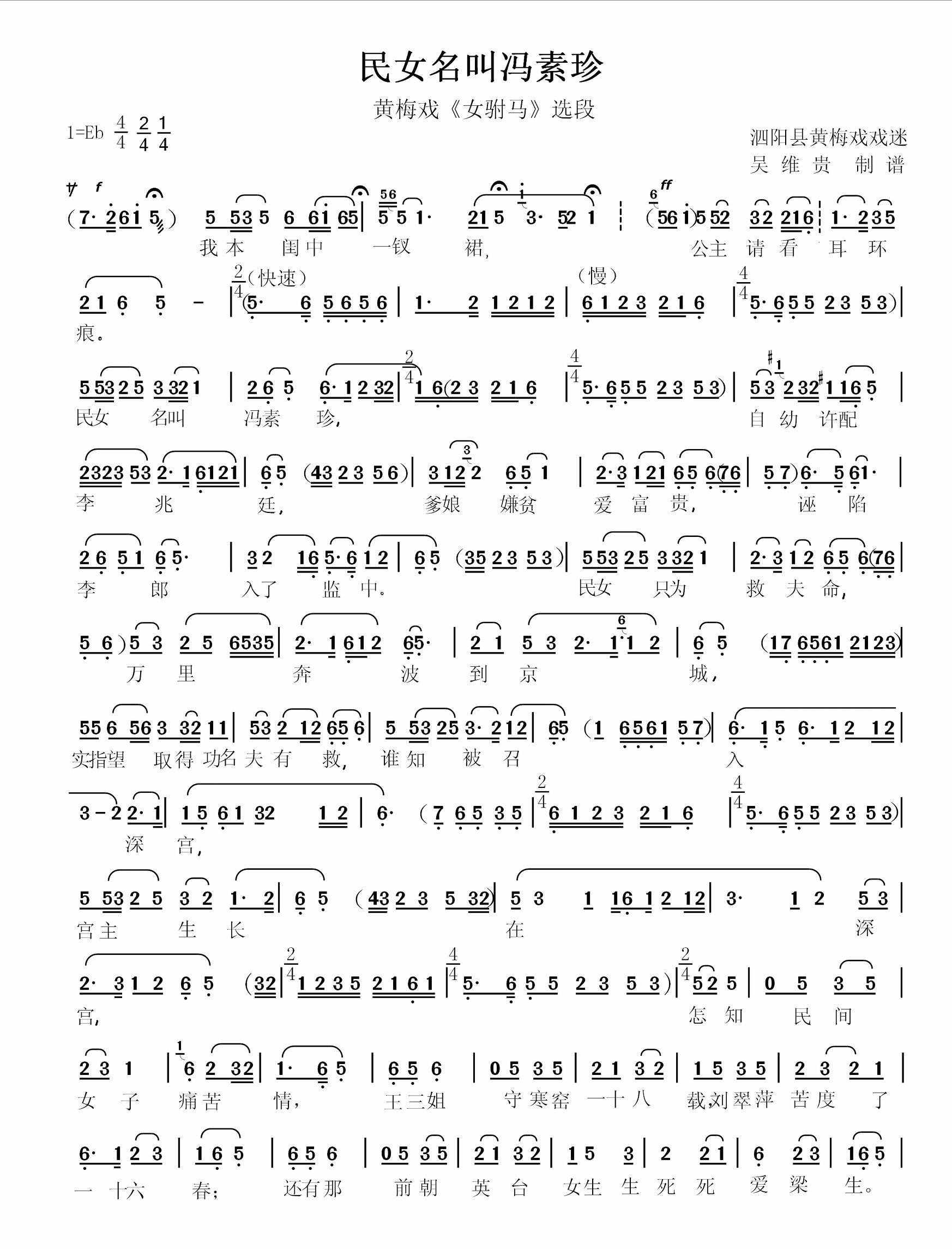 簡(jiǎn)譜:黃梅戲《女駙馬》部分唱段曲譜，快來(lái)找找你熟悉的那句吧
