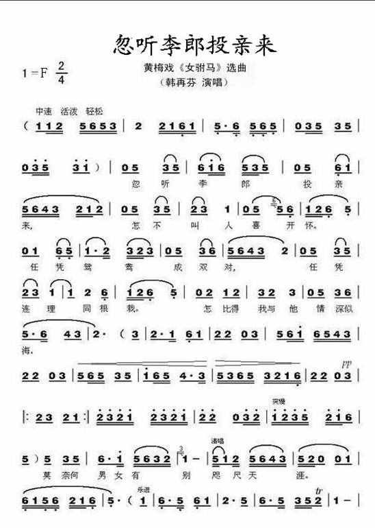 簡(jiǎn)譜:黃梅戲《女駙馬》部分唱段曲譜，快來(lái)找找你熟悉的那句吧