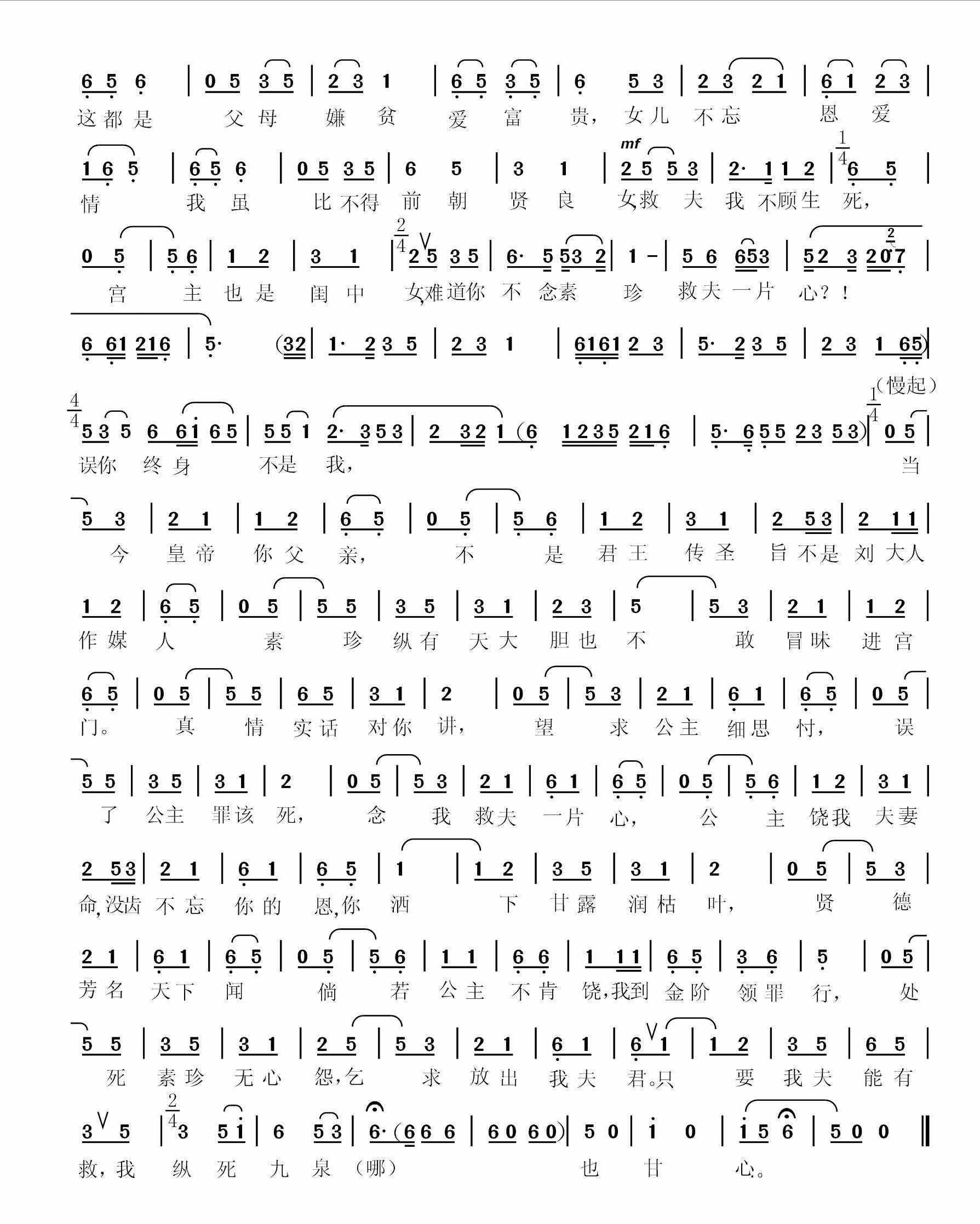 簡(jiǎn)譜:黃梅戲《女駙馬》部分唱段曲譜，快來(lái)找找你熟悉的那句吧