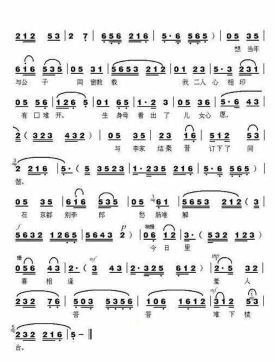 簡(jiǎn)譜:黃梅戲《女駙馬》部分唱段曲譜，快來(lái)找找你熟悉的那句吧