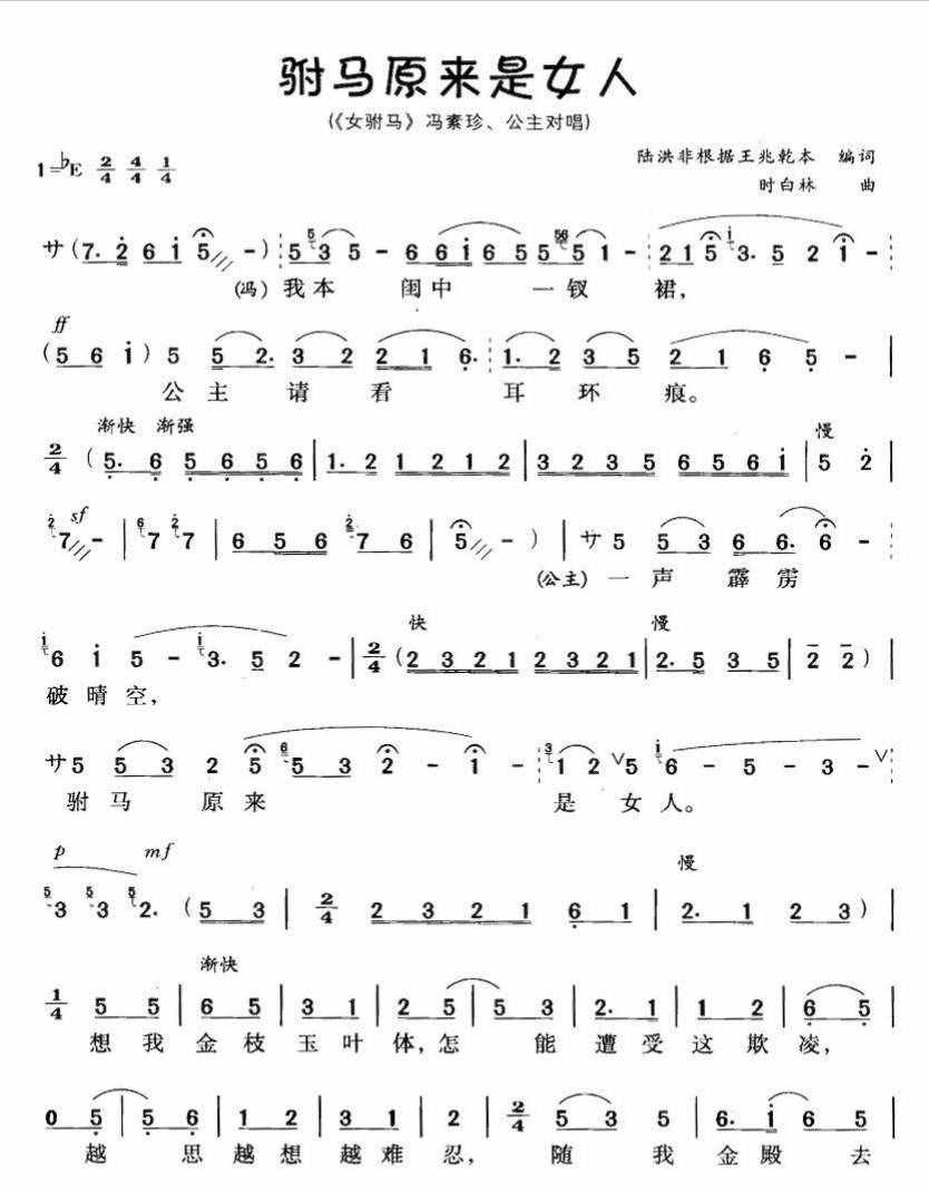 簡(jiǎn)譜:黃梅戲《女駙馬》部分唱段曲譜，快來(lái)找找你熟悉的那句吧