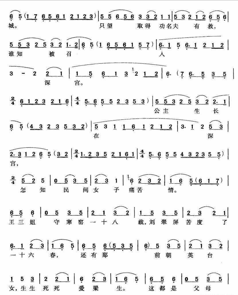 簡(jiǎn)譜:黃梅戲《女駙馬》部分唱段曲譜，快來(lái)找找你熟悉的那句吧