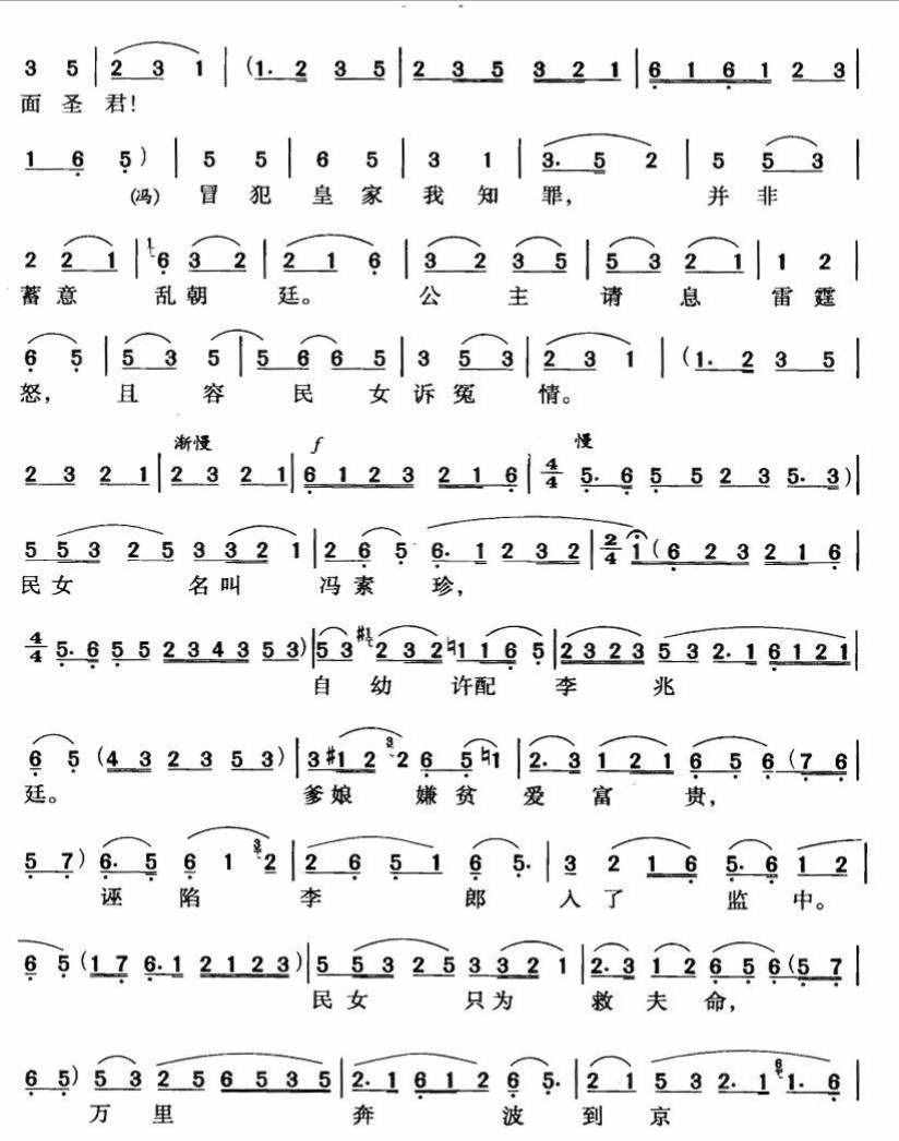 簡(jiǎn)譜:黃梅戲《女駙馬》部分唱段曲譜，快來(lái)找找你熟悉的那句吧