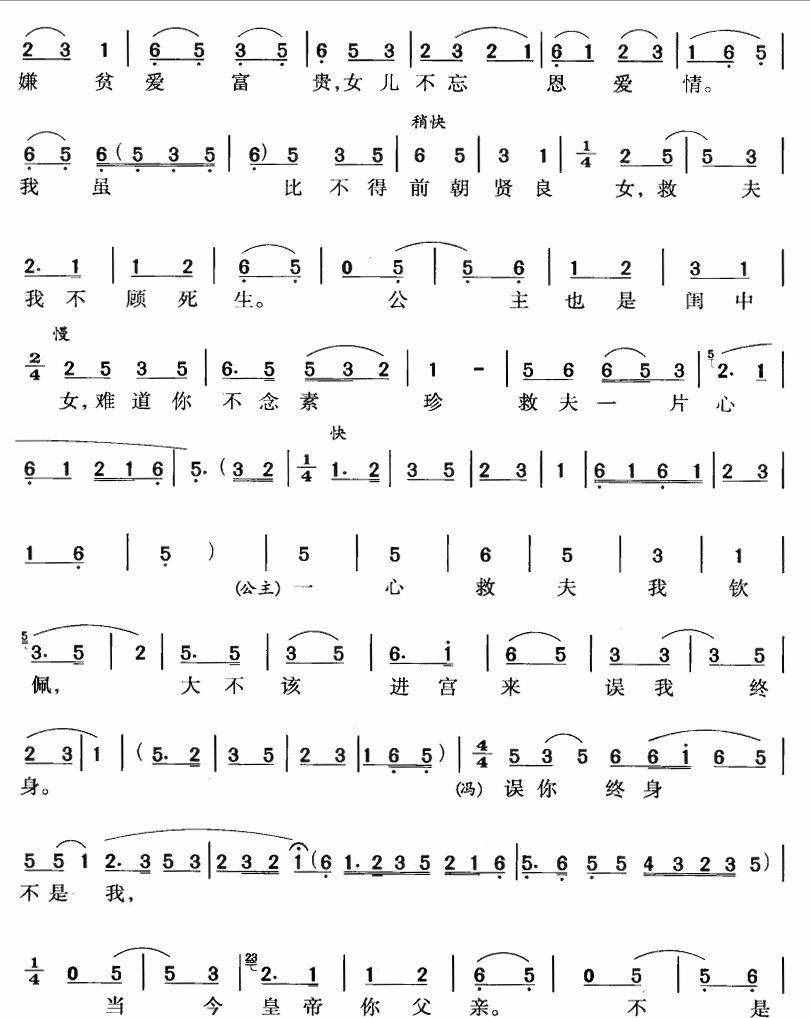 簡(jiǎn)譜:黃梅戲《女駙馬》部分唱段曲譜，快來(lái)找找你熟悉的那句吧
