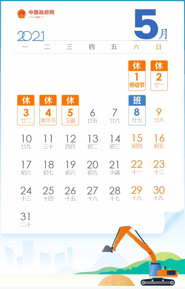 “五一”假期將至，今年為何放5天假？揭秘4大原因