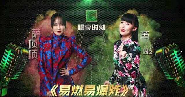 薩頂頂選《易燃易爆炸》有深意，可她算錯(cuò)了一步，這一步有弊有利