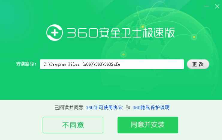“360 安全衛(wèi)士極速版”上線：無彈窗廣告，功能簡潔