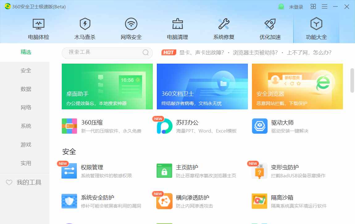 “360 安全衛(wèi)士極速版”上線：無彈窗廣告，功能簡潔