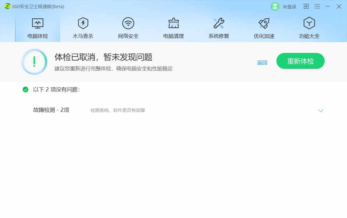 “360 安全衛(wèi)士極速版”上線：無彈窗廣告，功能簡潔