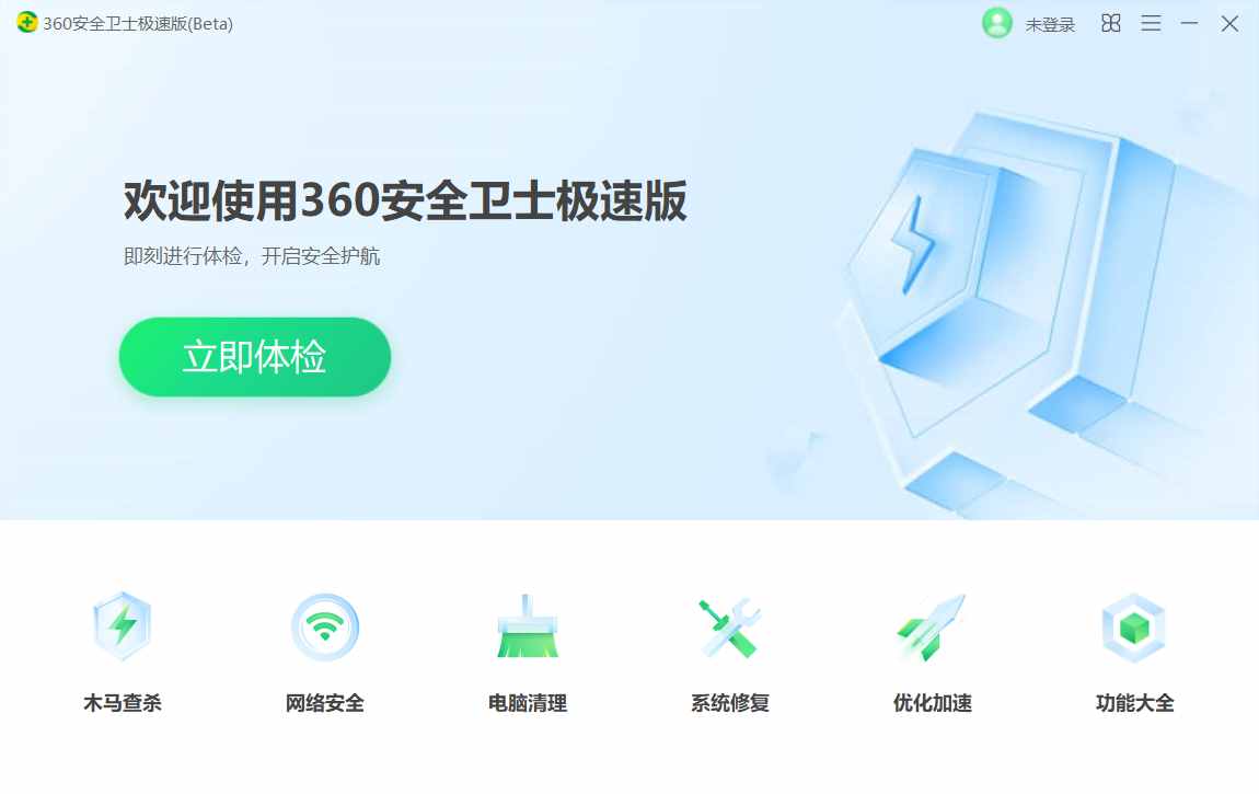 “360 安全衛(wèi)士極速版”上線：無彈窗廣告，功能簡潔