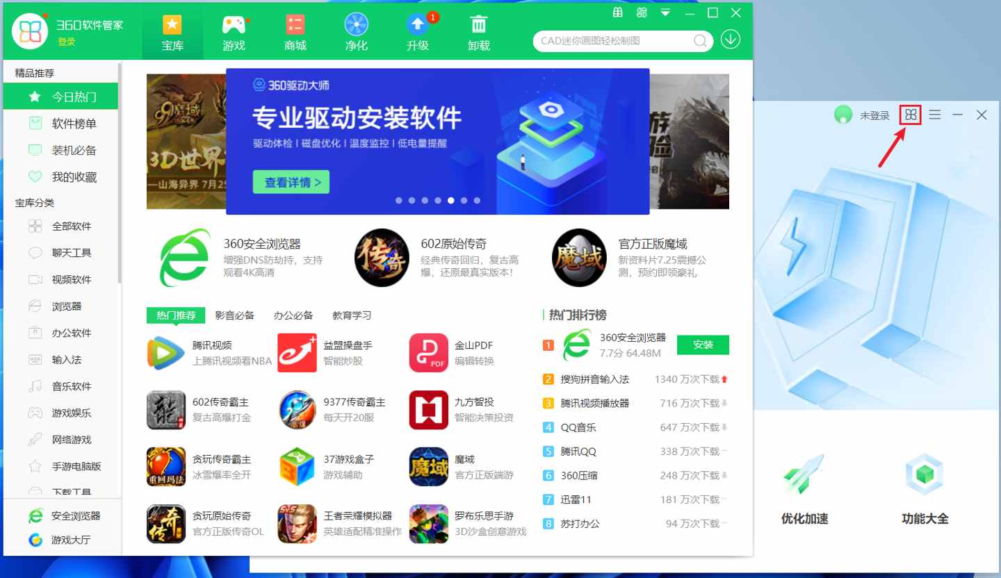 “360 安全衛(wèi)士極速版”上線：無彈窗廣告，功能簡潔