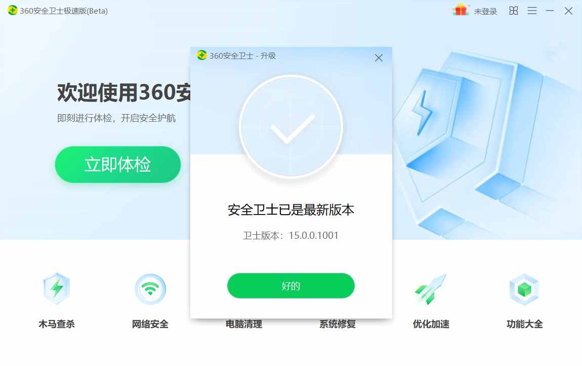 “360 安全衛(wèi)士極速版”上線：無彈窗廣告，功能簡潔