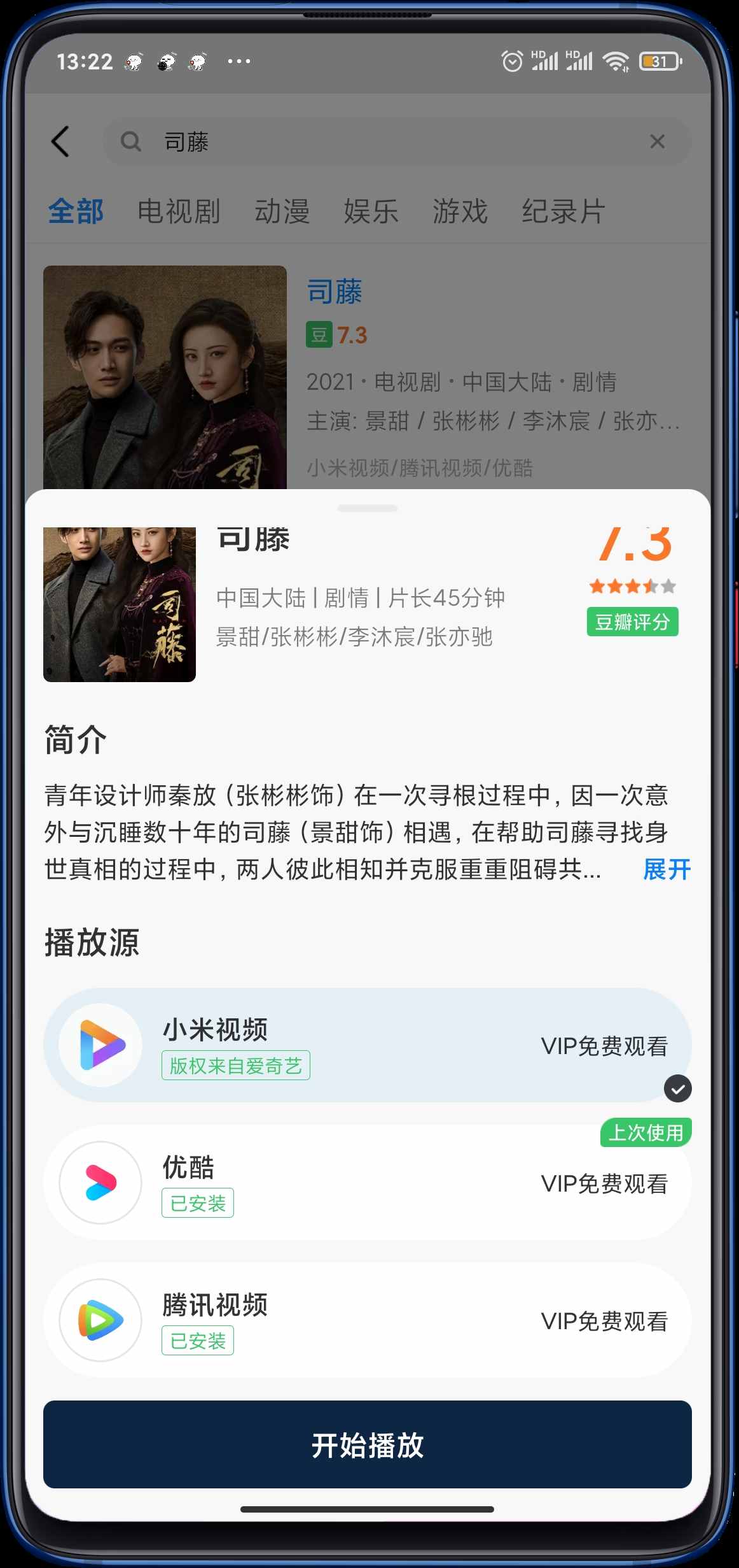 新版小米視頻灰度測(cè)試：支持愛(ài)優(yōu)騰、芒果 TV 視頻播放