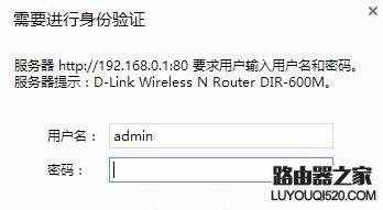 D-Link路由器初始密碼是多少