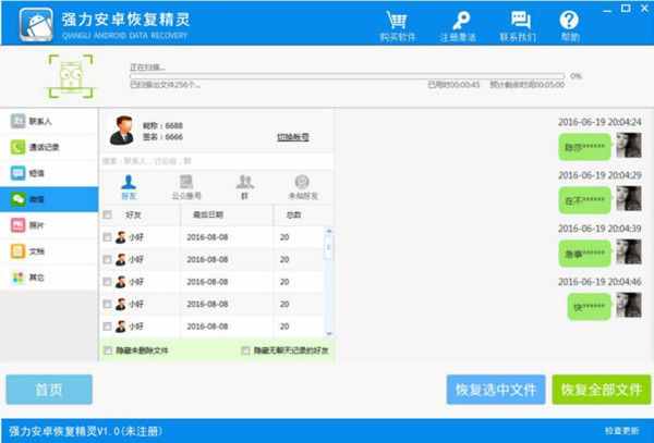 手機聊天記錄刪除了后都可以恢復了？原來這么簡單