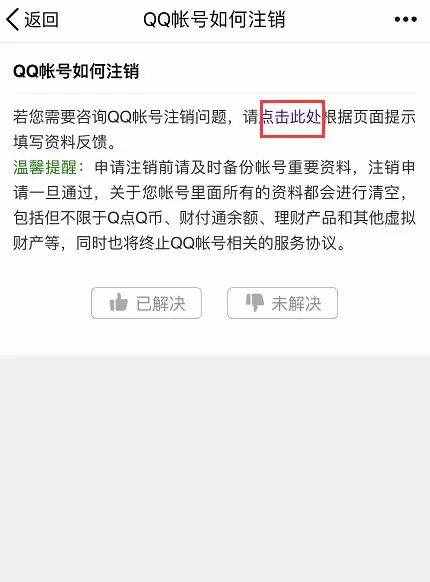 QQ號(hào)怎么注銷圖文教程 qq號(hào)注銷流程詳細(xì)介紹