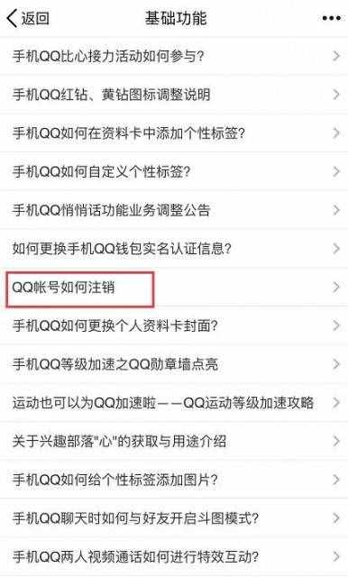 QQ號(hào)怎么注銷圖文教程 qq號(hào)注銷流程詳細(xì)介紹
