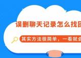 今日更新怎樣深度刪除微信聊天記錄(怎樣深度刪除微信)