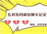 今日更新如何刪除微信所有聊天記錄(如何刪除微信)