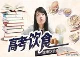 今日更新高考食譜大全及做法（高考吃什么好）