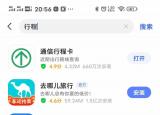今日更新行程軌跡查詢（14天 行動(dòng)軌跡怎么查）