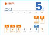 今日更新五一節(jié)放假安排2020為什么五天（五一假期將至）