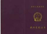 今日更新教師資格證照片（教師資格證書長這樣）
