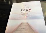 今日更新親密關(guān)系（親密關(guān)系原來真正愛情的幸福）